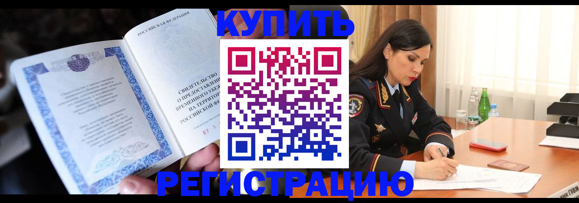 временная регистрация в квартире в Катав-Ивановске